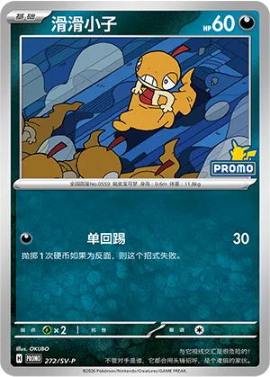 Scraggy