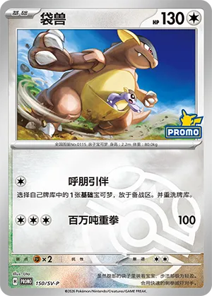 Kangaskhan Master Ball Holo