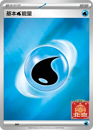 Water Energy