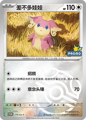 Audino Master Ball Holo
