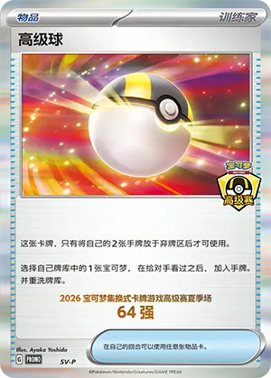 Ultra Ball