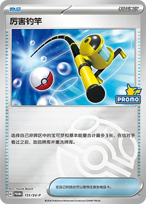 Super Rod Master Ball Holo