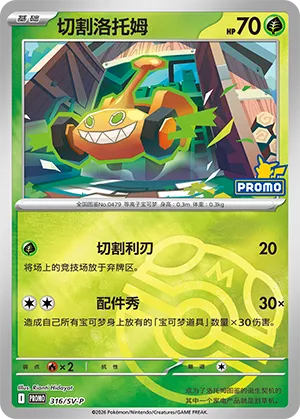 Mow Rotom Master Ball Holo