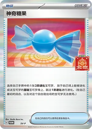 Rare Candy