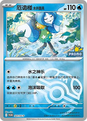Wellspring Mask Ogerpon Master Ball Holo