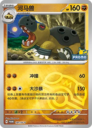 Hippowdon Master Ball Holo