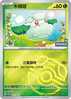 Cottonee Master Ball Holo