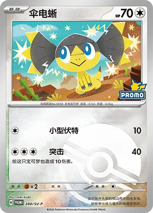 Helioptile Pokeball Holo