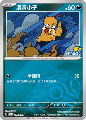 Scraggy Master Ball Holo