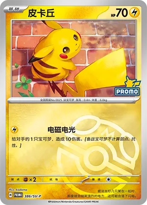 Pikachu Master Ball Holo
