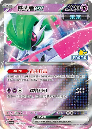 Iron Valiant ex