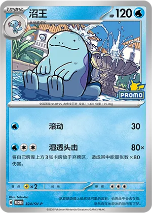 Quagsire