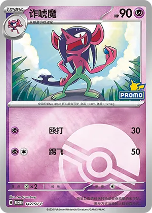 Morgrem Pokeball Holo