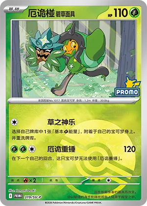 Teal Mask Ogerpon Pokeball Holo