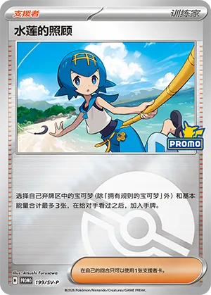 Lana's Aid Pokeball Holo