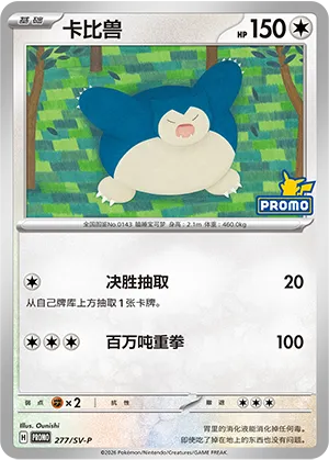 Snorlax