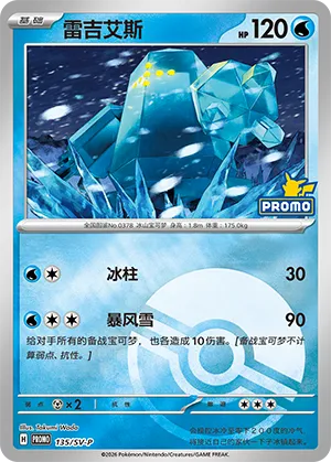Regice Pokeball Holo
