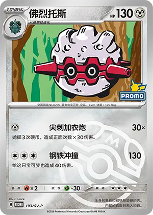 Forretress Master Ball Holo