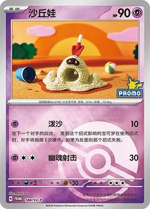Sandygast Pokeball Holo