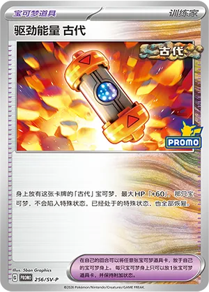 Ancient Booster Energy Capsule