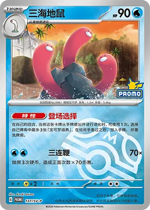 Wugtrio Master Ball Holo