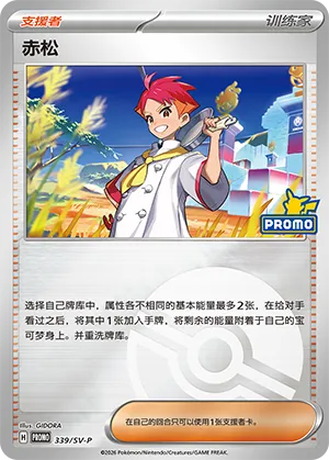 Crispin Pokeball Holo