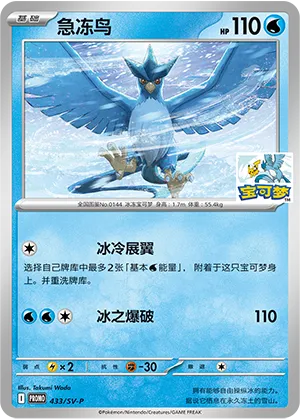 Articuno
