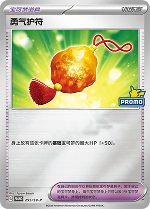 Bravery Charm