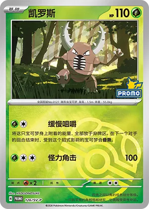 Pinsir Master Ball Holo