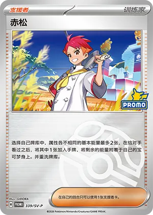 Crispin Master Ball Holo