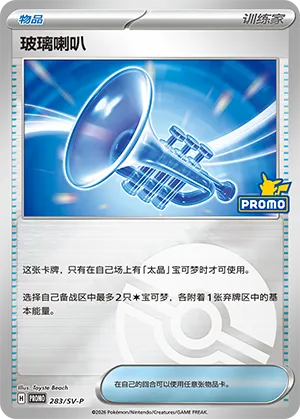 Glass Trumpet Pokeball Holo