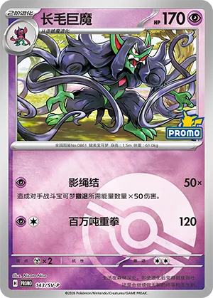 Grimmsnarl Pokeball Holo