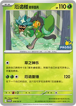 Teal Mask Ogerpon