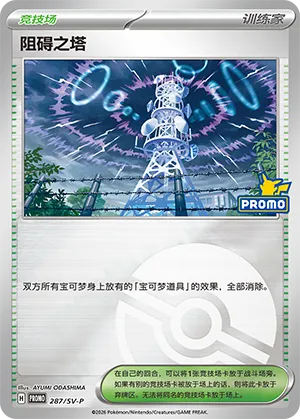 Jamming Tower Pokeball Holo
