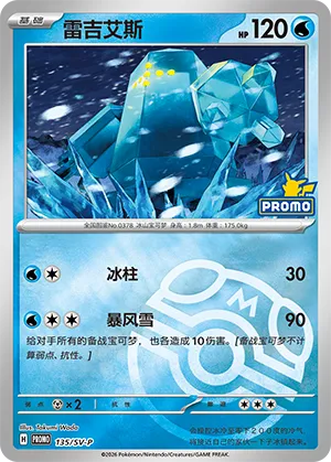 Regice Master Ball Holo
