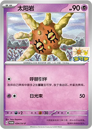 Solrock