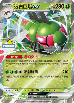 Yanmega ex