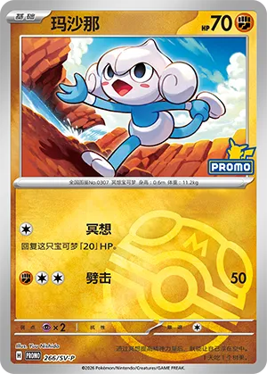 Meditite Master Ball Holo