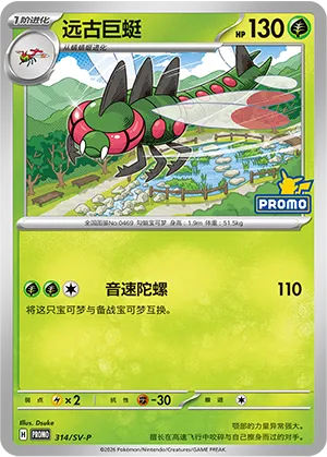 Yanmega