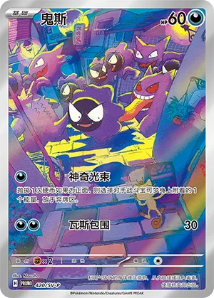 Gastly