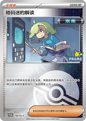 Ciphermaniac's Codebreaking Pokeball Holo