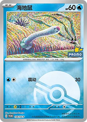 Wiglett Pokeball Holo