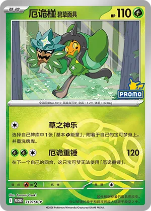 Teal Mask Ogerpon Master Ball Holo