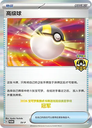Ultra Ball