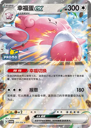Blissey ex
