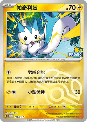 Pachirisu Master Ball Holo
