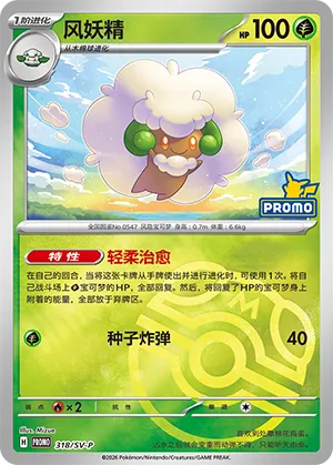 Whimsicott Master Ball Holo