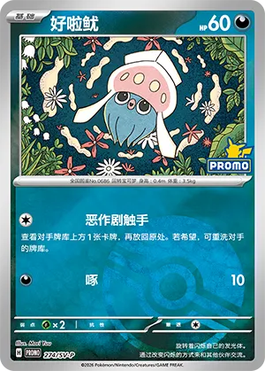 Inkay Pokeball Holo