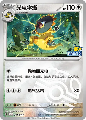 Heliolisk Master Ball Holo