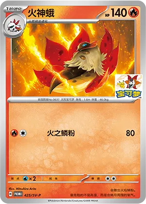 Volcarona